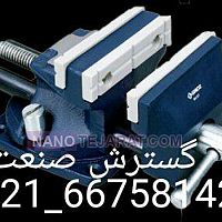 گیره رومیزی دو تیکه عرض فک 9 سانت کارگیر 175-90 گروز هند GROZ گیره رومیزی دو تیکه عرض فک 9 سانت کارگیر 175-90 گروز هند GROZ